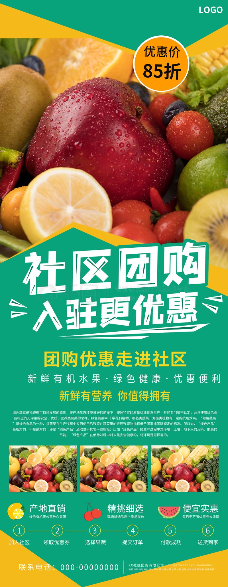 团购果蔬